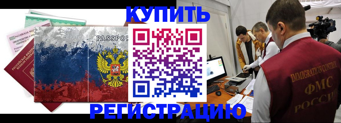 временная регистрация собственник в Нелидово